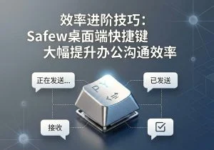 Safew社交账号绑定_多平台账号高效管理指南