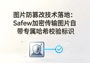 Safew截图实时提醒_聊天记录防偷拍主动防护
