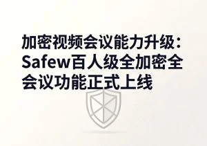 SafeW官方整理｜合规性科普：个人用户使用SafeW完全符合国内数据安全相关法规｜实用操作手册